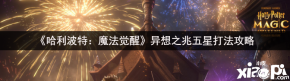 然后就阿瓦达烟花快速解决了