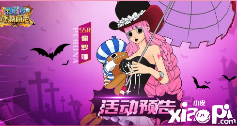《帆海王：燃烧意志》2021万圣节勾当