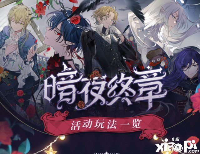 《时空中的绘旅人》暗夜终章勾当