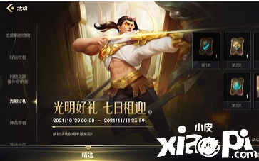《英雄同盟手游》光亮好礼勾当