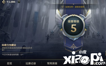 《英雄同盟手游》禁言查询要领