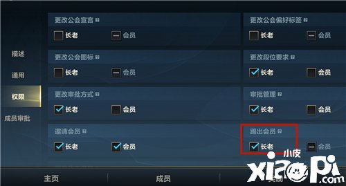 《英雄同盟手游》长老权限先容