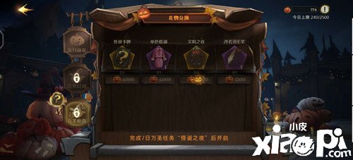 《哈利波特：邪术觉醒》尖叫之夜头像框获取攻略