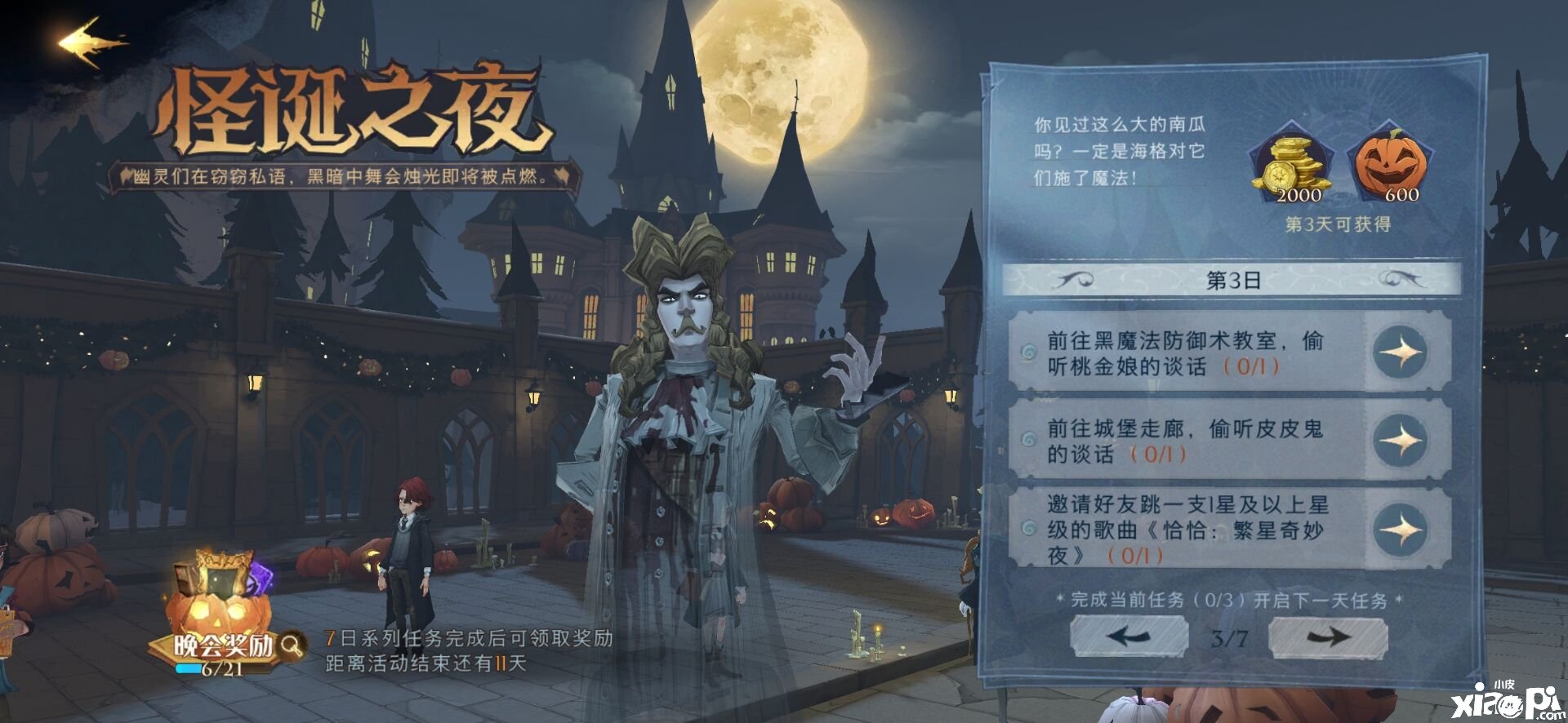 《哈利波特：邪术觉醒》偷听皮皮鬼任务完成攻略