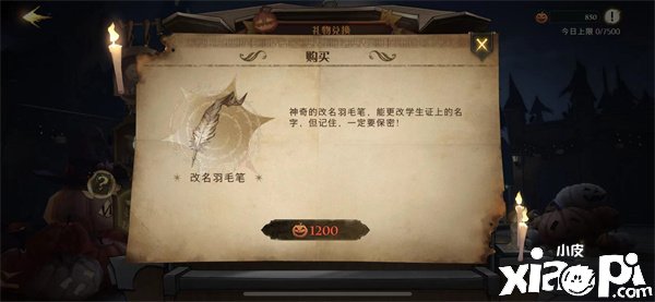 《哈利波特：邪术觉醒》更名羽毛笔获取要领