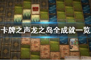 游戏里共有48项成就要解锁