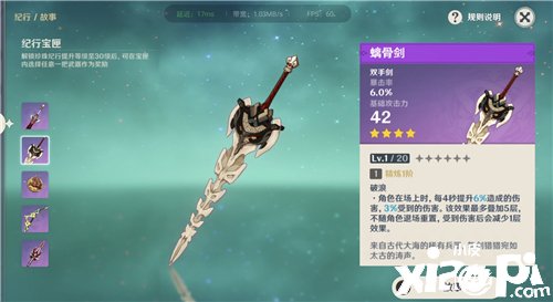 《原神》荒泷一斗四星兵器推荐
