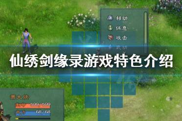 仙绣剑缘录好玩吗?多种门派可以自由加入武当派、蜀山派、玄真教、神机府、灵鹫宫、五毒教、唐门、全真教、峨眉派
