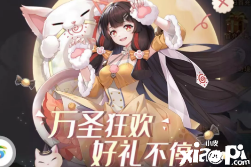 《闪烁之光》2021万圣节勾当先容