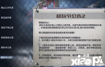 《CF手游》2021超玩令勾当