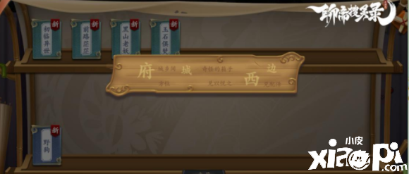 《聊斋搜灵录》大世界玩法攻略