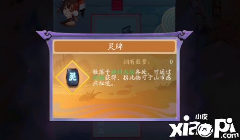 《聊斋搜灵录》非凡区域玩法攻略