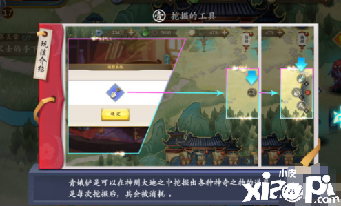 《聊斋搜灵录》挖宝玩法能力