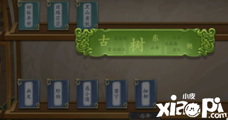《聊斋搜灵录》挖宝玩法能力
