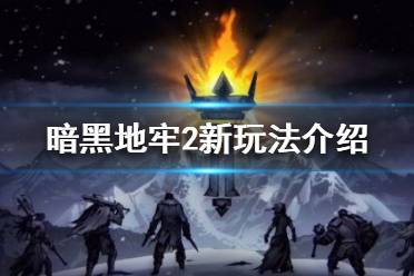 可以看出火焰的数值对英雄而言是很重要的