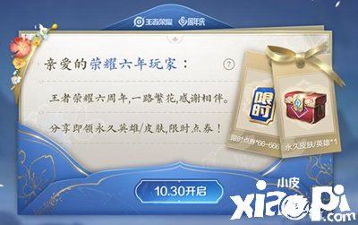 《王者荣耀》六周年惊喜宝箱概率阐明