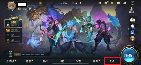 《英雄同盟手游》公会名称修改要领