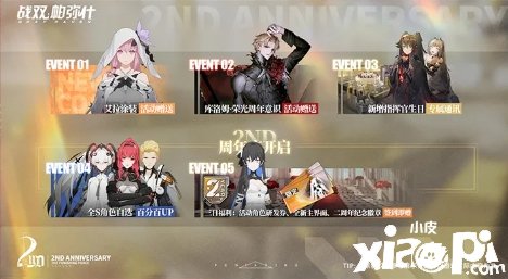 《战双帕弥什》二周年庆勾当先容