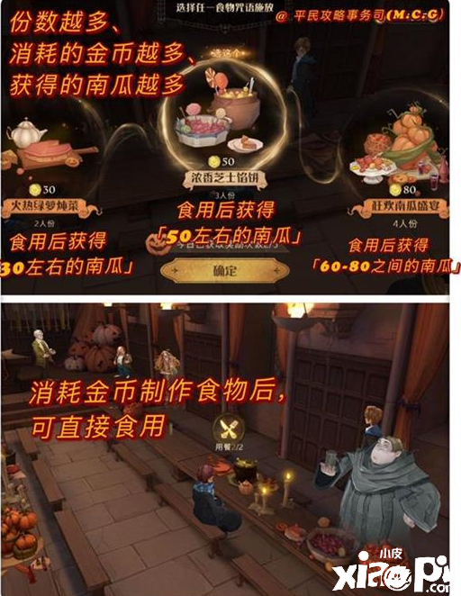 《哈利波特：邪术觉醒》万圣节会堂晚宴勾当