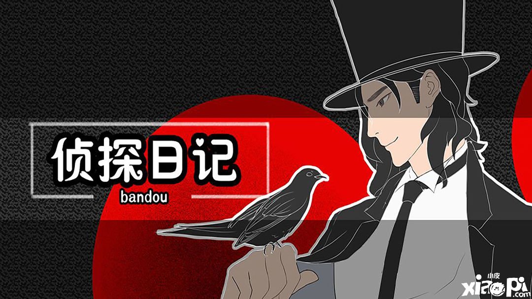 《侦探日记》通关攻略图文汇总