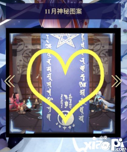 《阴阳师》2021年11月神秘图案画法先容