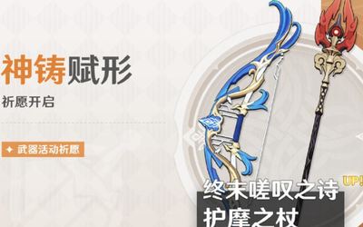 《原神》史上最香限定池子来袭!胡桃、终末、护摩UP