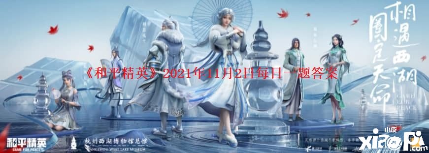 《僻静精英》2021年11月2日逐日一题谜底
