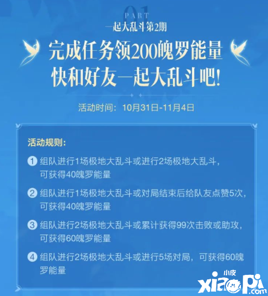 《英雄同盟手游》一起大乱斗第2期勾当