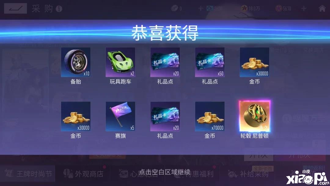 《王牌竞速》王牌时尚节勾当