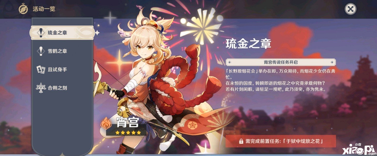 《原神》愿望任务触发攻略