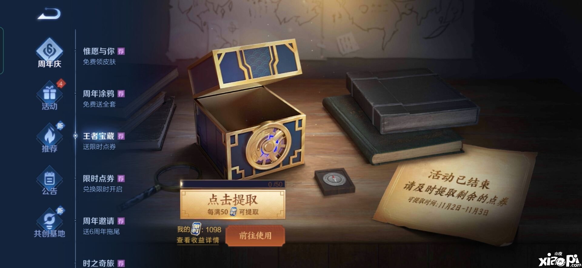 《王者荣耀》第三期限时点券开启时间介绍