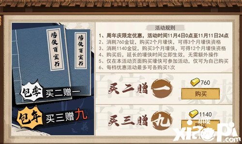 《我的侠客》壕侠百宝书包年优惠勾当