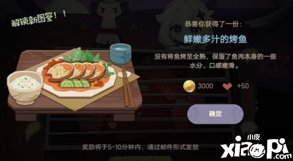 《原神》鲜嫩多汁的烤鱼配方先容