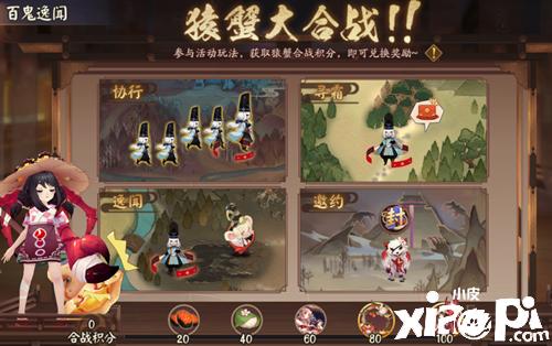 《阴阳师》百鬼逸闻猿蟹合战勾当