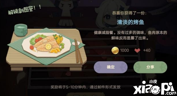 《原神》清淡的烤鱼配方