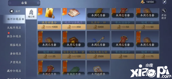 《天涯明月刀手游》星垂平野阔版本集市兑换攻略