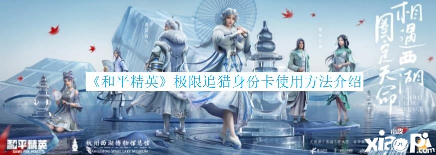 《僻静精英》极限追猎身份卡利用要领先容