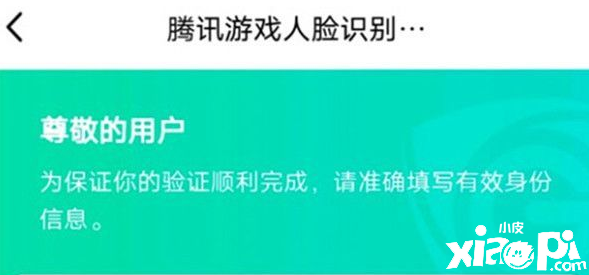 《英雄同盟手游》人脸识别失败办理要领