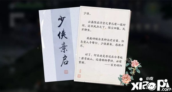 《天涯明月刀手游》血胤全了局通关攻略