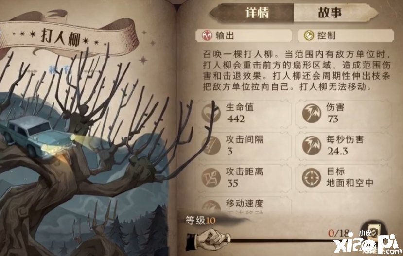 《哈利波特：邪术觉醒》打人柳强度一览
