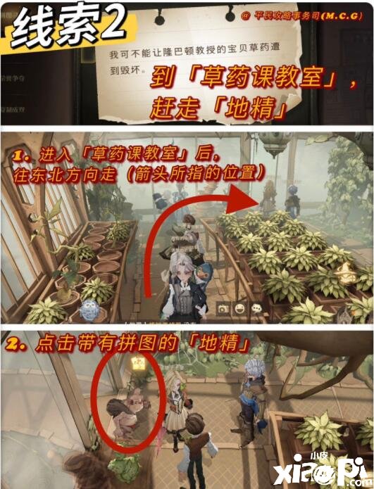 《哈利波特：邪术觉醒》2021拼图寻宝11.3碎片位置先容