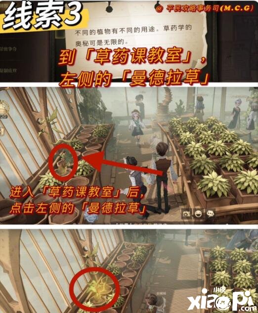 《哈利波特：邪术觉醒》2021拼图寻宝11.3碎片位置先容
