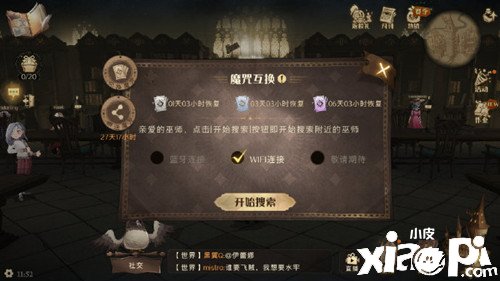 《哈利波特：邪术觉醒》交流魔咒玩法先容