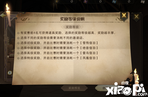 《哈利波特：邪术觉醒》有奖赛嘉奖开启要领一览