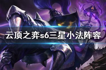 想要了解更多相关攻略的小伙伴可以持续关注游侠网