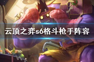 想要了解更多相关攻略的小伙伴可以持续关注游侠网