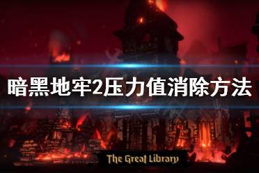 那么恭喜你基本上在进下一个旅馆时你就会带着一个离心离德的队伍