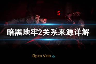 暗黑地牢2 状态效果 新手操作 与一代区别 雪山巨斧