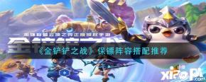 在开局的时候还能让悠米挂到曙光女神身上提供护盾
