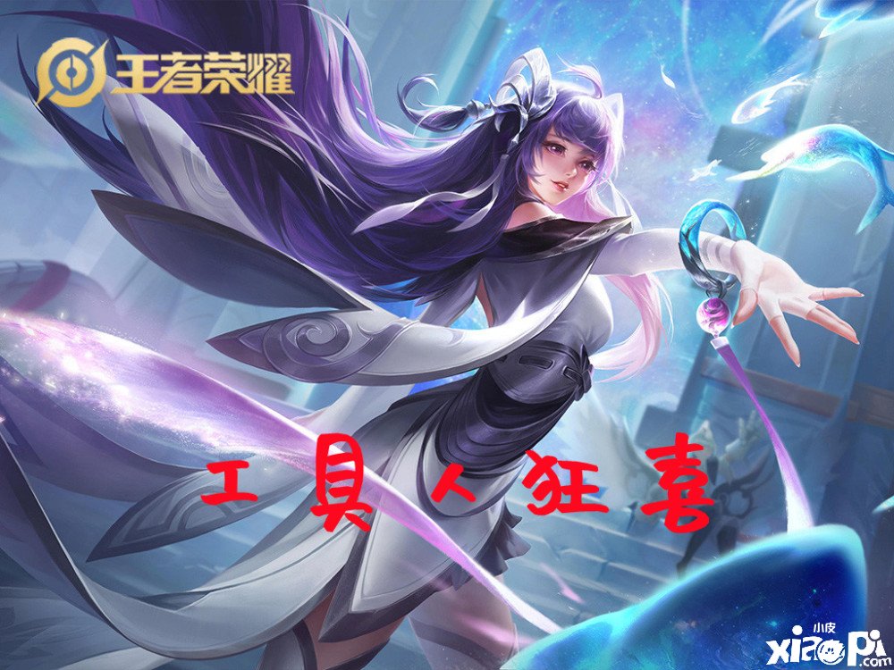 《王者荣耀》凝冰之息测评：东西人的福音，中单们都要留意了！